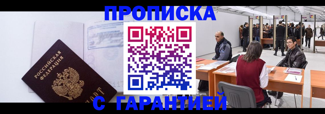 временная регистрация недорого в Лянторе