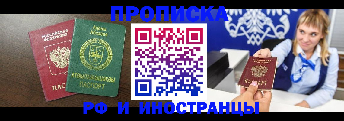 купить прописку в Лянторе