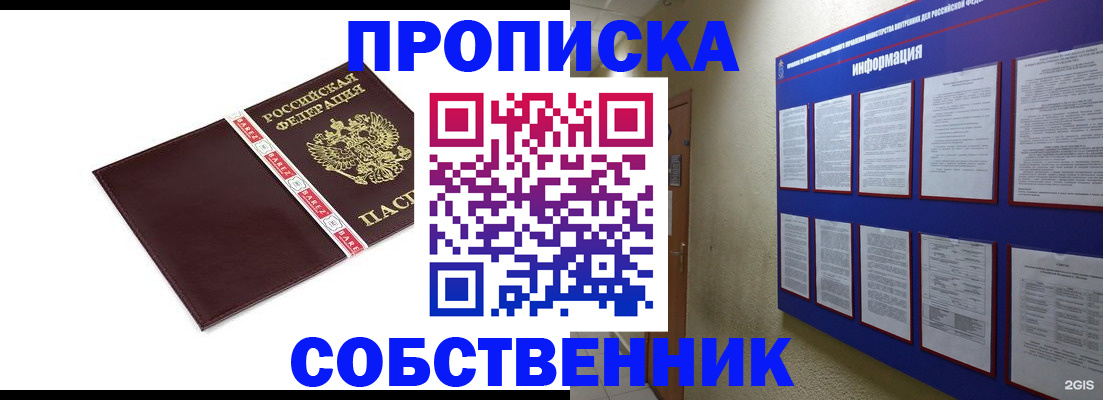 прописка от собственника в Лянторе